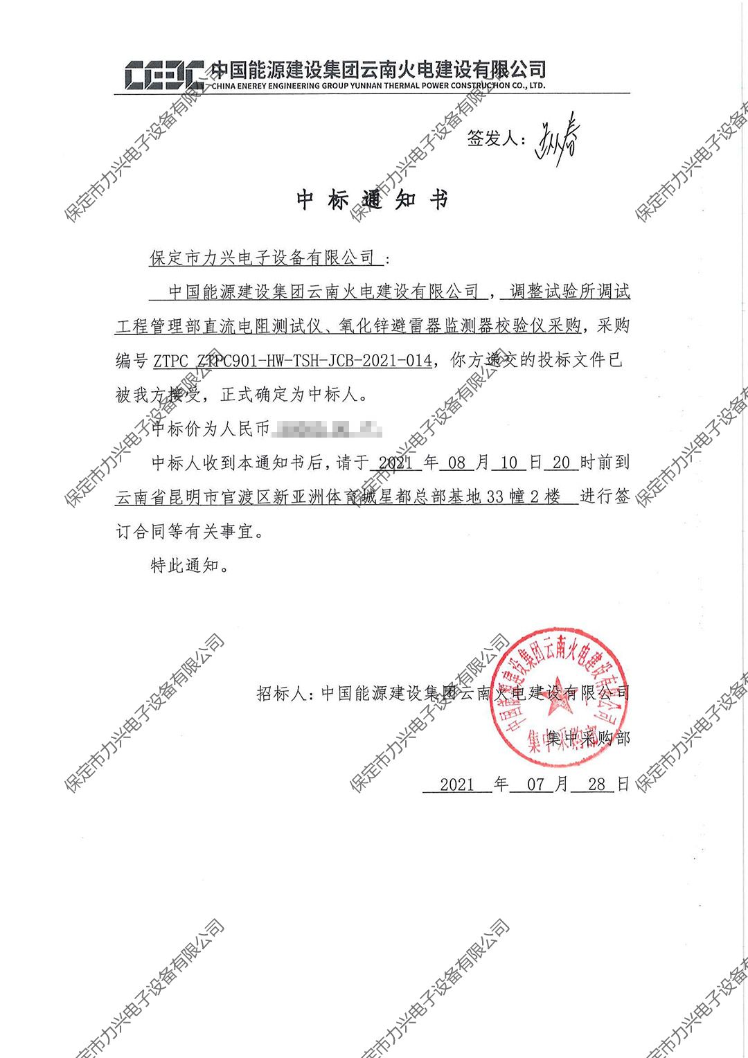 中國能源建設集團云南火電建設有限公司調(diào)整試驗所調(diào)試工程管理部直流電阻測試儀、氧化鋅避雷器監(jiān)測器校驗儀采購.jpg